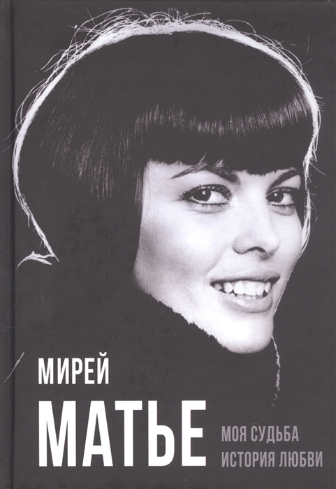 

Моя судьба История любви