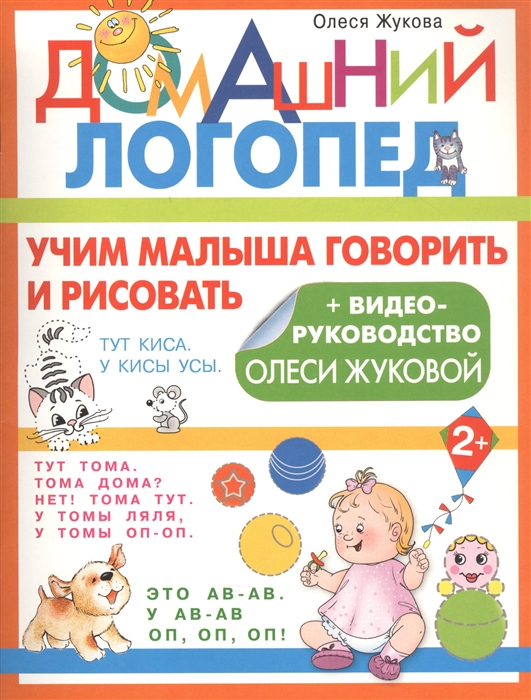 

Учим малыша говорить и рисовать
