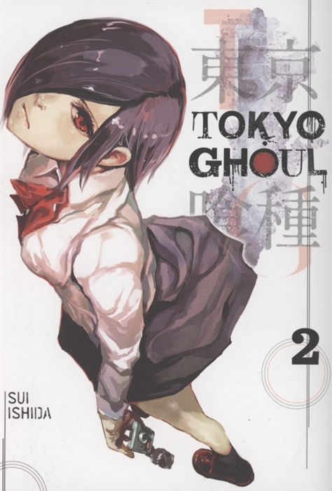 

Tokyo Ghoul Vol 2