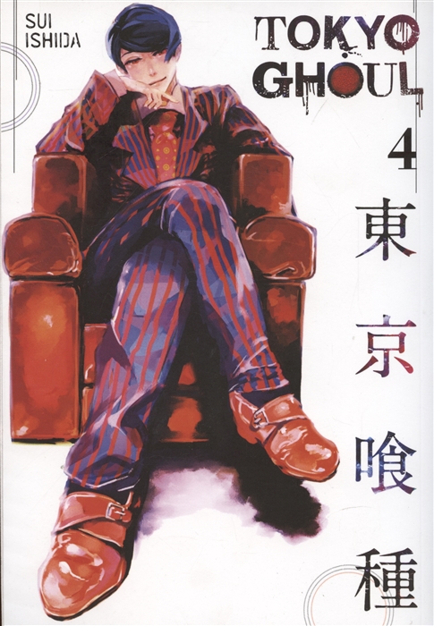 

Tokyo Ghoul Volume 4