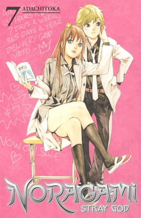 

Noragami Stray God 7