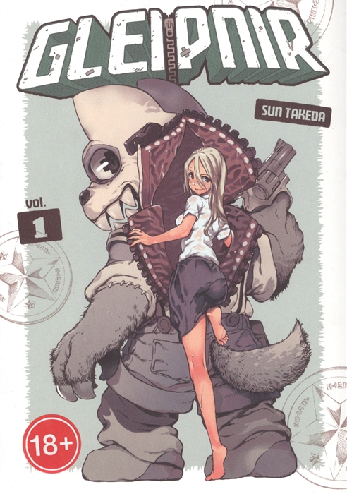 

Gleipnir Volume 1