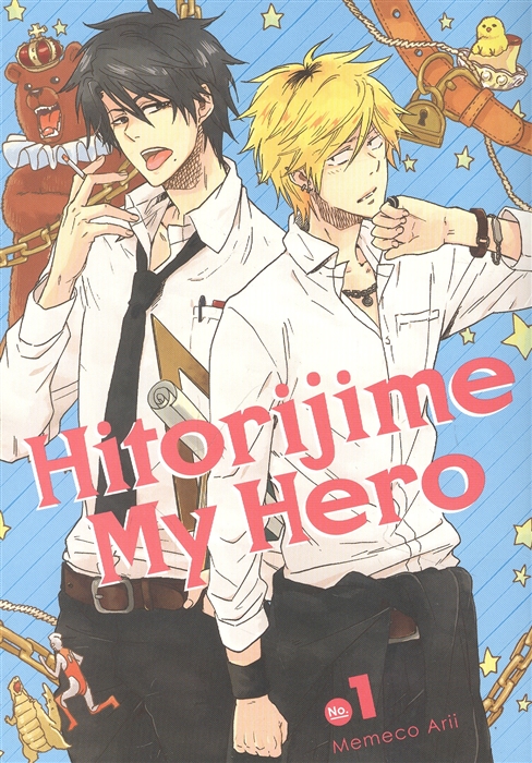 

Hitorijime My Hero 1
