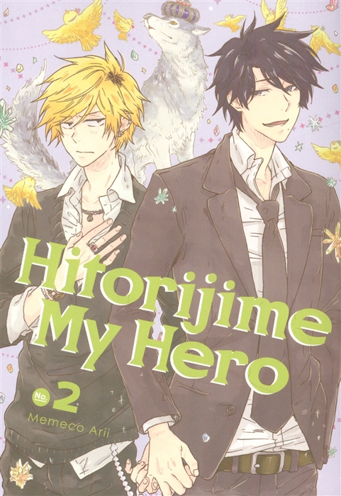 

Hitorijime My Hero 2