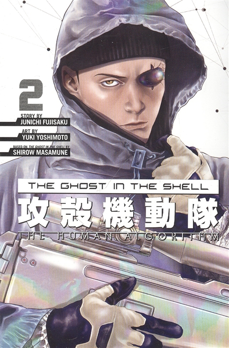 

Ghost in the Shell Human 2