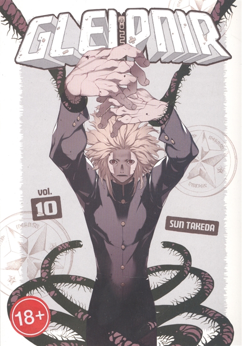 

Gleipnir Volume 10