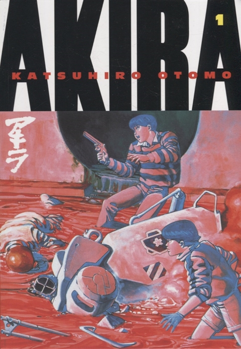 

Akira Volume 1