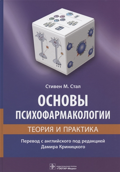 

Основы психофармакологии Теория и практика