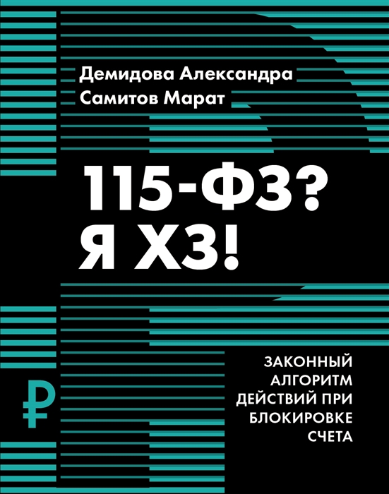 

115-ФЗ Я ХЗ