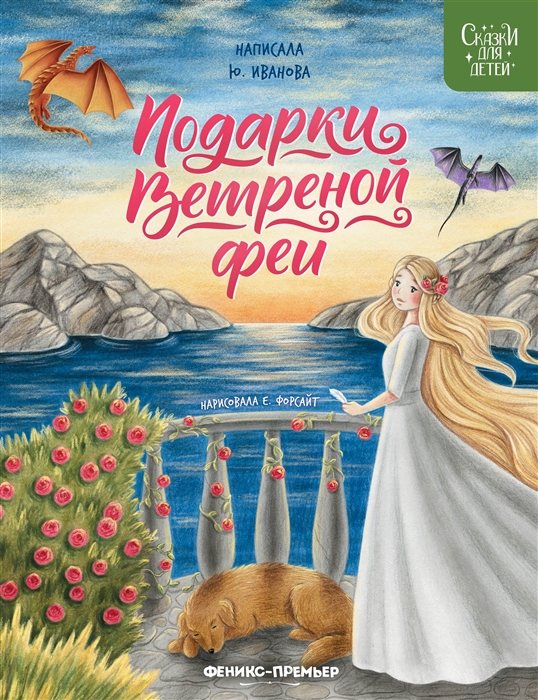 

Подарки Ветреной феи