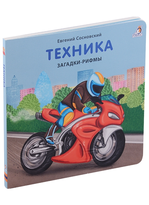 Техника Загадки-рифмы Книжки-картонки