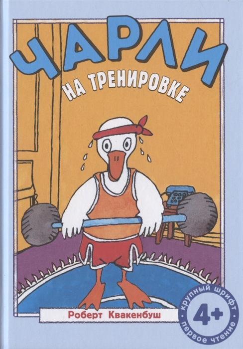 

Чарли на тренировке
