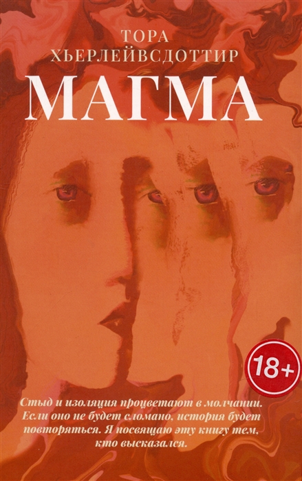 

Магма