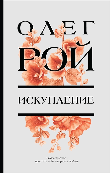 

Искупеление