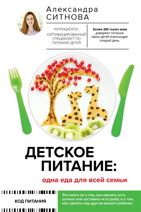 

Детское питание одна еда для всей семьи
