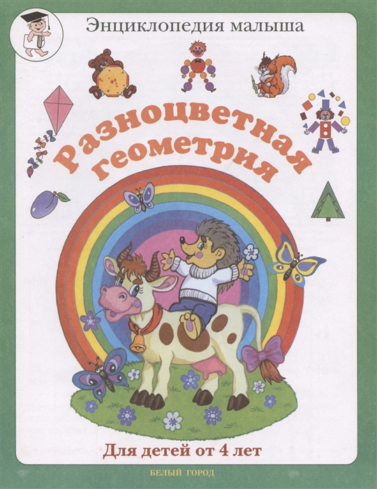 

Разноцветная геометрия