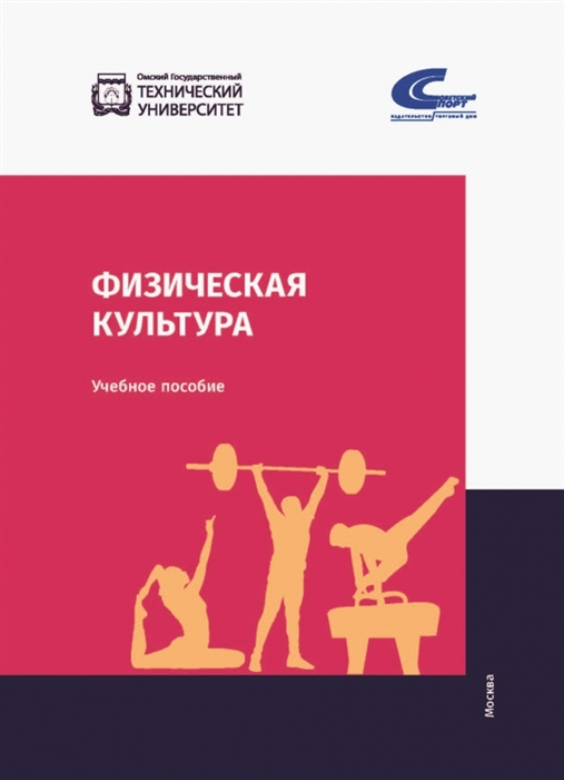 

Физическая культура учебник