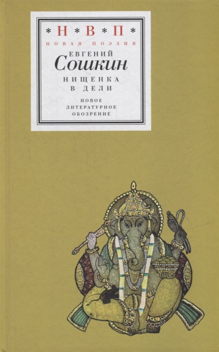

Нищенка в Дели