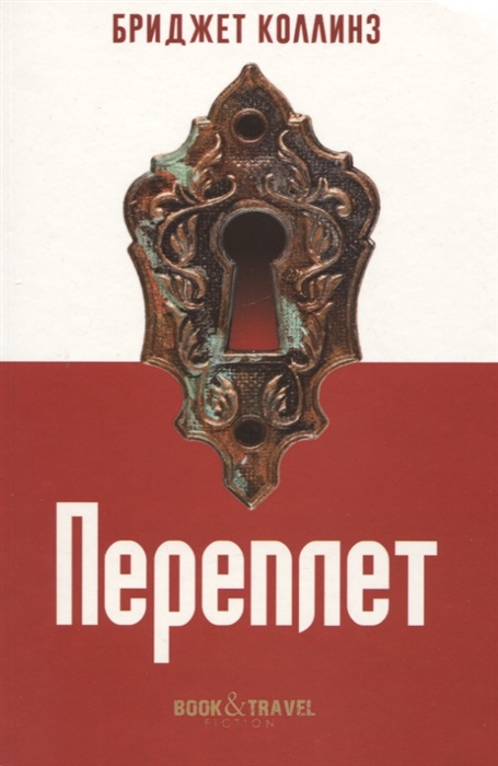 

Переплет