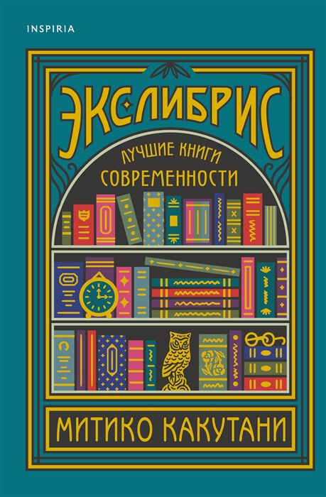 

Экслибрис Лучшие книги современности