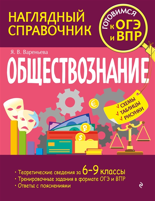 

Обществознание