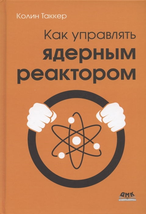

Как управлять ядерным реактором