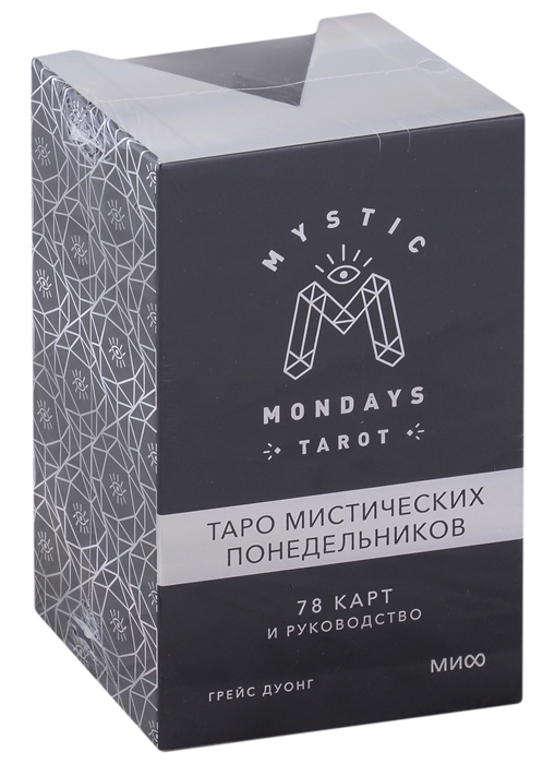 

Mystic Mondays Tarot Таро мистических понедельников 78 карт и руководство в подарочном оформлении