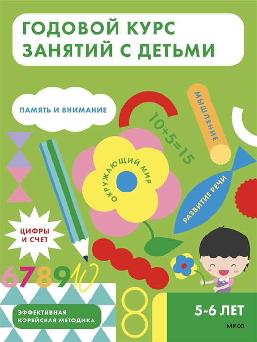 

Годовой курс занятий с детьми 5-6 лет