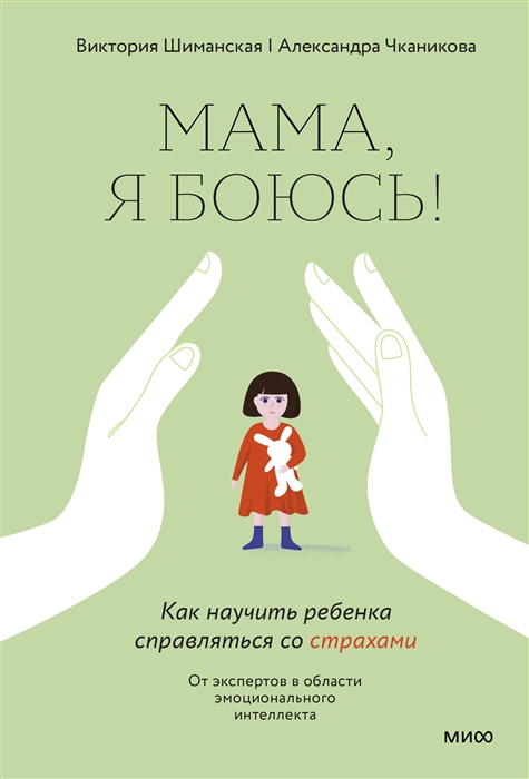 

Мама я боюсь Как научить ребенка справляться со страхами
