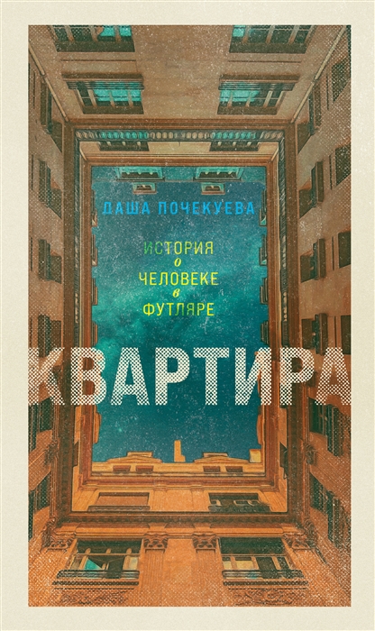 

Квартира