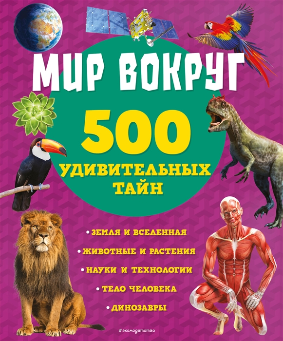 

Обо всём на свете Детская энциклопедия