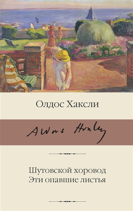 

Шутовской хоровод Эти опавшие листья