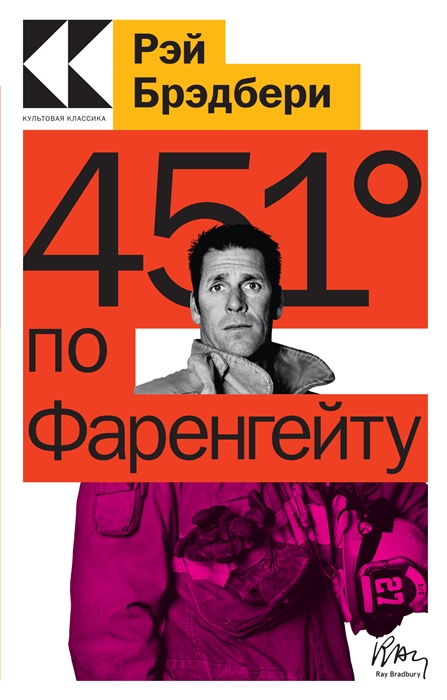 

451 по Фаренгейту