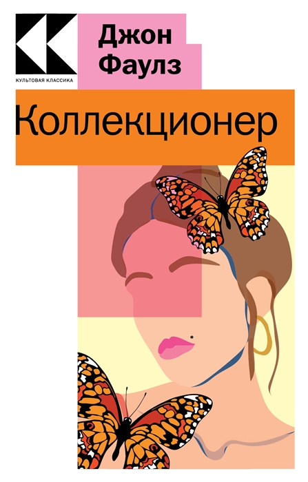 

Коллекционер