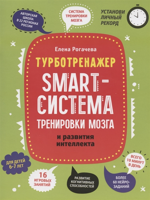 

Smart-система тренировки мозга и развития интеллекта для детей 6-7 лет