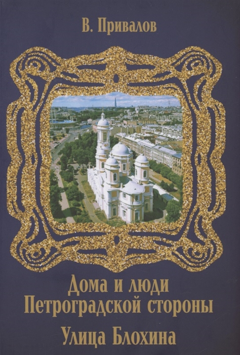 Улица Блохина