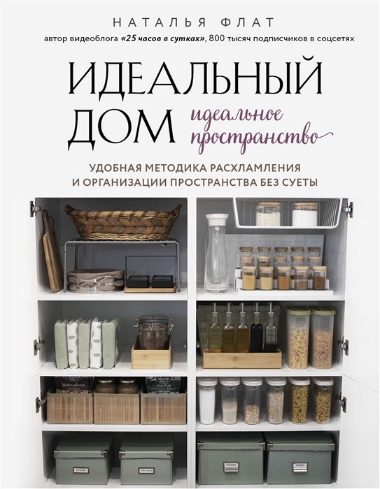 

Идеальный дом идеальное пространство