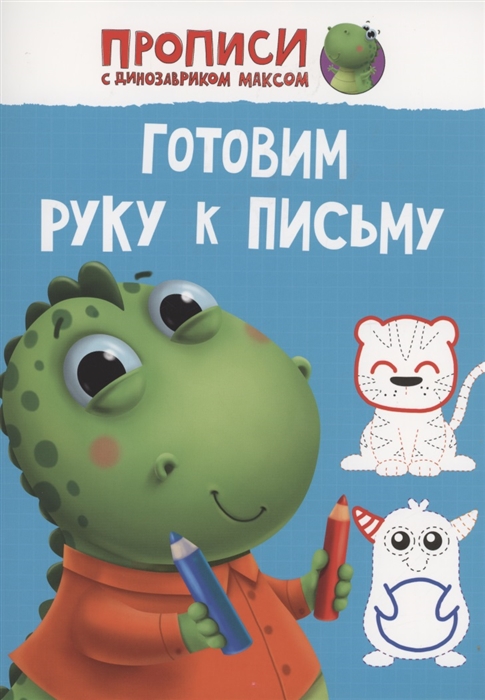 

Готовим руку к письму