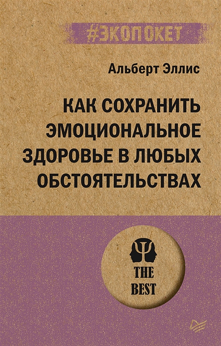 

Как сохранить эмоциональное здоровье в любых обстоятельствах