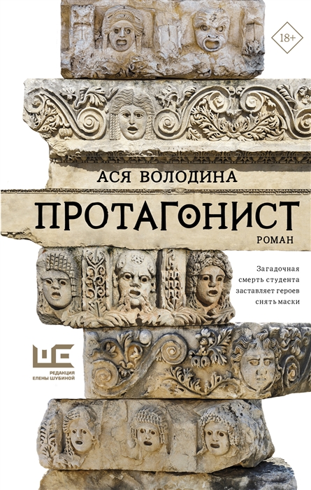 

Протагонист