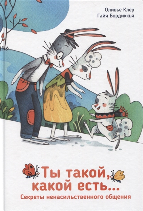 

Ты такой какой есть