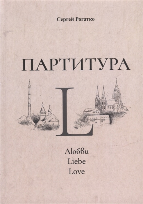 

Партитура L