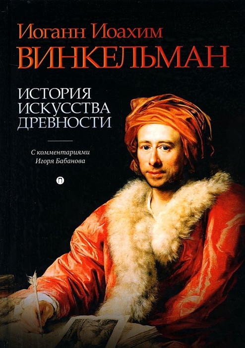 

История искусства древности