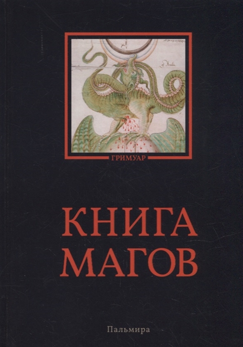 

Книга Магов