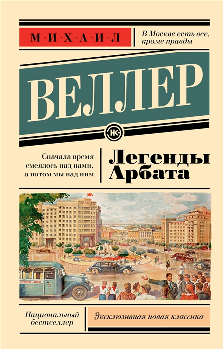 

Легенды Арбата