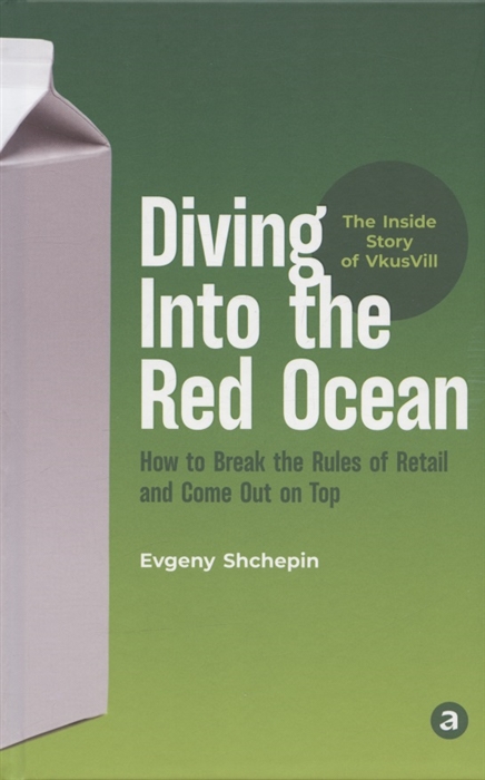 

Diving Into the Red Ocean How to Break the Rules of Retail and Come Out on Top