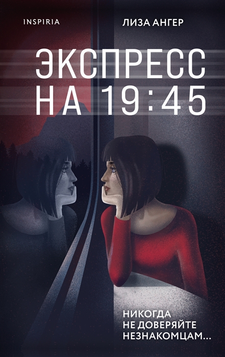 

Экспресс на 19 45