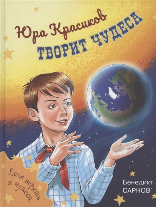 

Юра Красиков творит чудеса