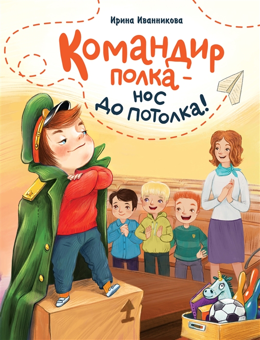 

Командир полка нос до потолка