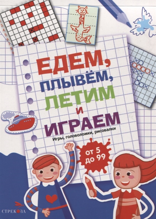 

Едем летим плывём и играем Выпуск 1 Игры головоломки рисовалки от 5 до 99